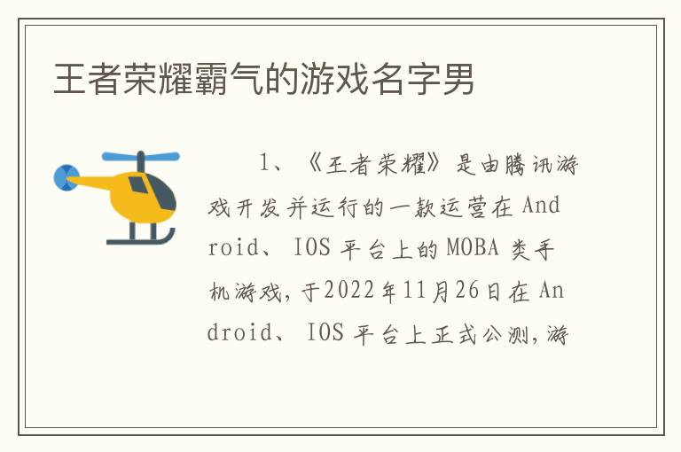 王者荣耀霸气的游戏名字男