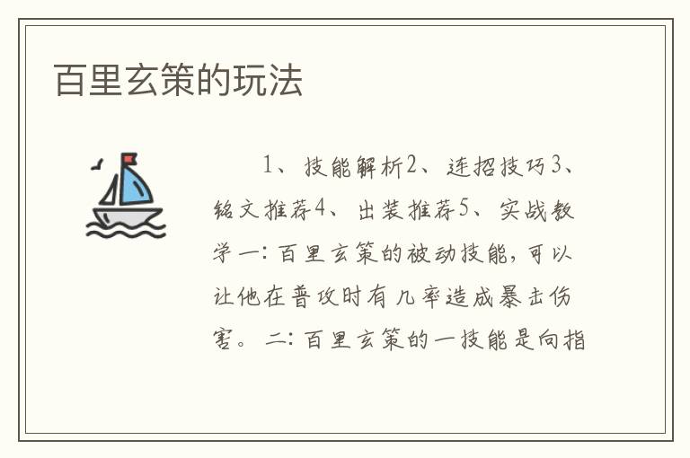 百里玄策的玩法