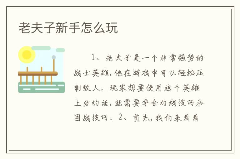 老夫子新手怎么玩