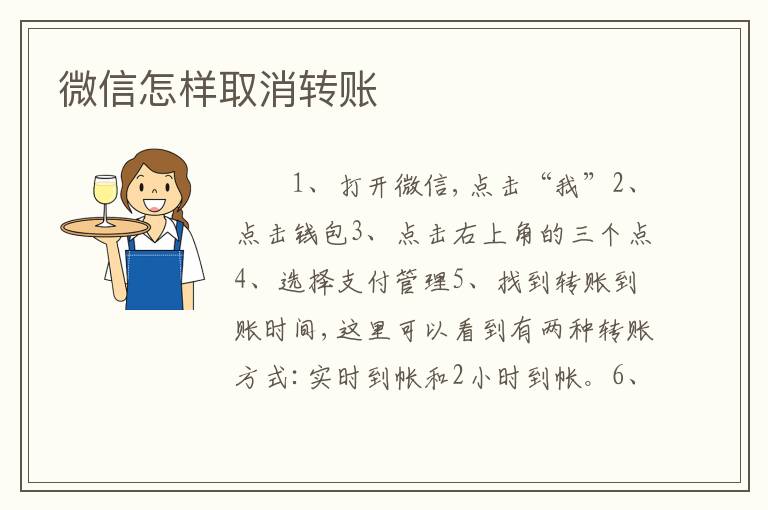 微信怎样取消转账