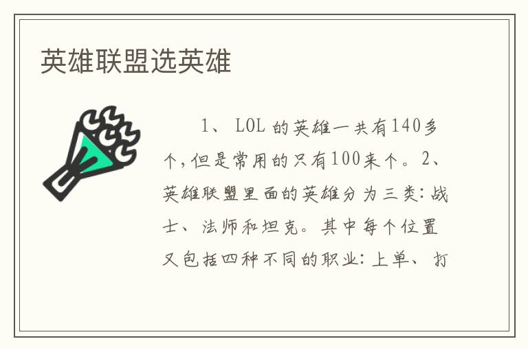 英雄联盟选英雄