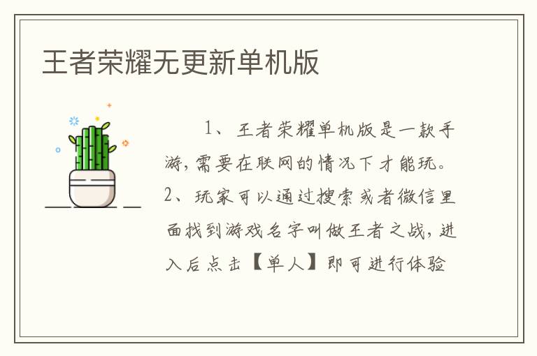 王者荣耀无更新单机版