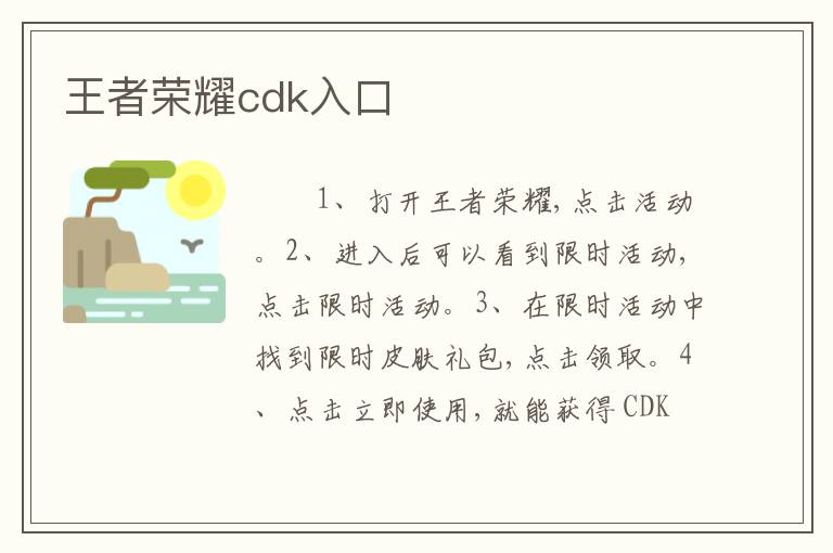 王者荣耀cdk入口
