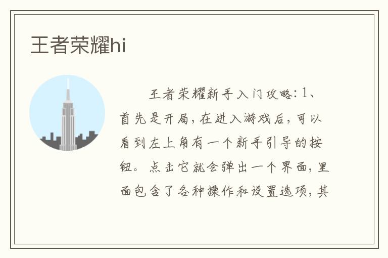 王者荣耀hi