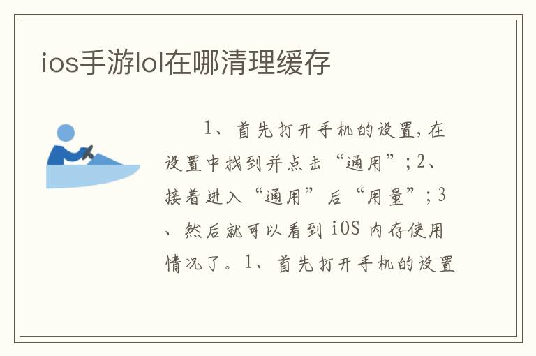 ios手游lol在哪清理缓存