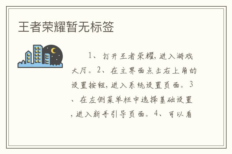 王者荣耀暂无标签
